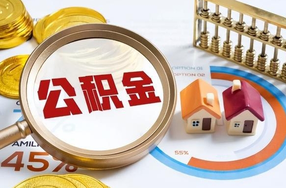 句容缺钱怎么把公积金提取出来（缺钱可以提取公积金吗公积金要什么手续）